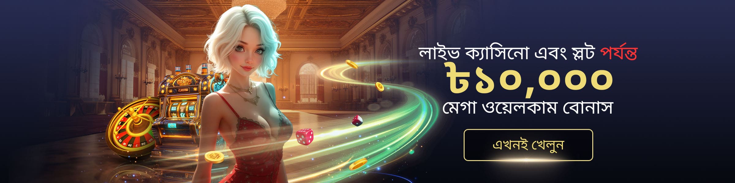 প্রথম জমার উপর ১০০০০ টাকা