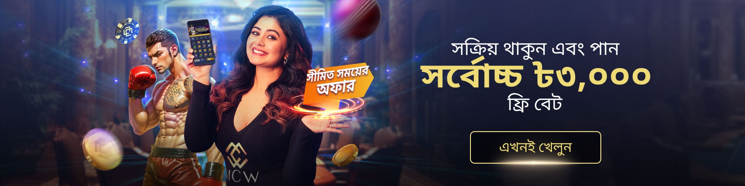 সক্রিয় অংশগ্রহণের জন্য ৩০০০ টাকা পর্যন্ত বাজি।